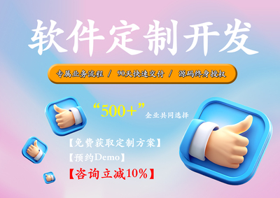 代码级定制开发，打造企业专业数字基座，安全双认证，90天快速交付。