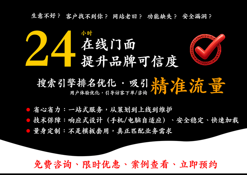专注网站建设，精准ceo优化，提升搜索排名，清晰展示核心优势。